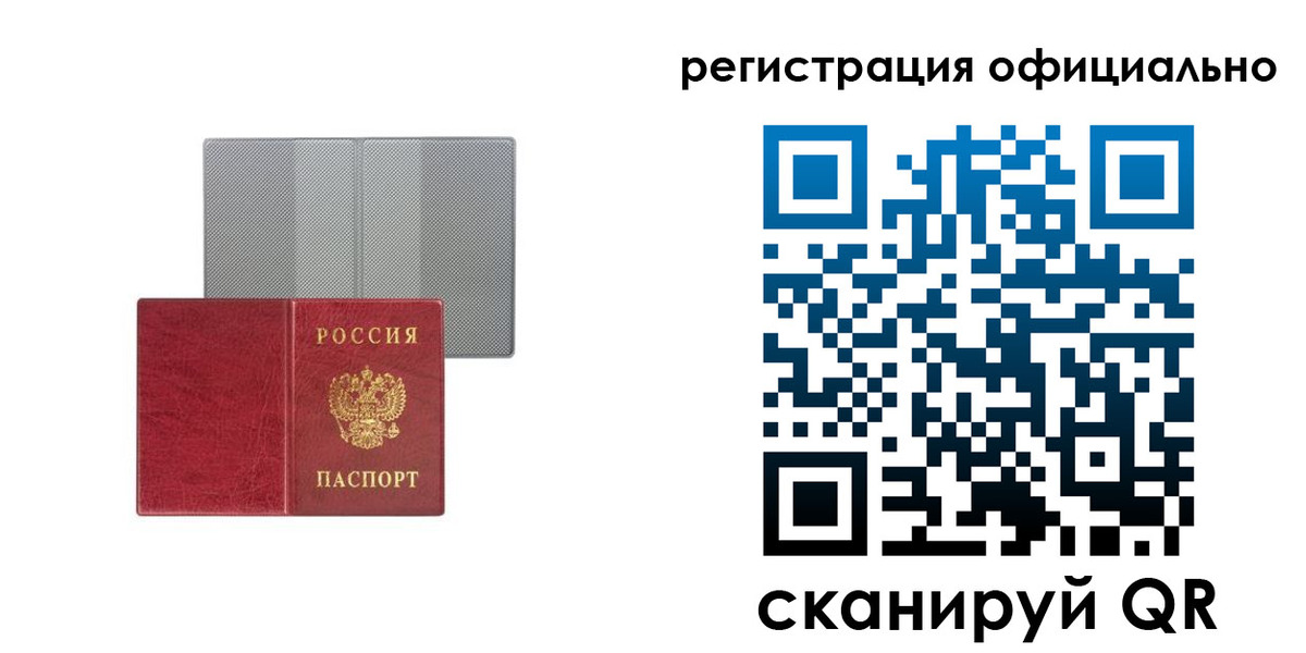 временная регистрация недорого в Усолье-Сибирском