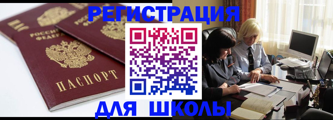 прописка для школы в Усолье-Сибирском