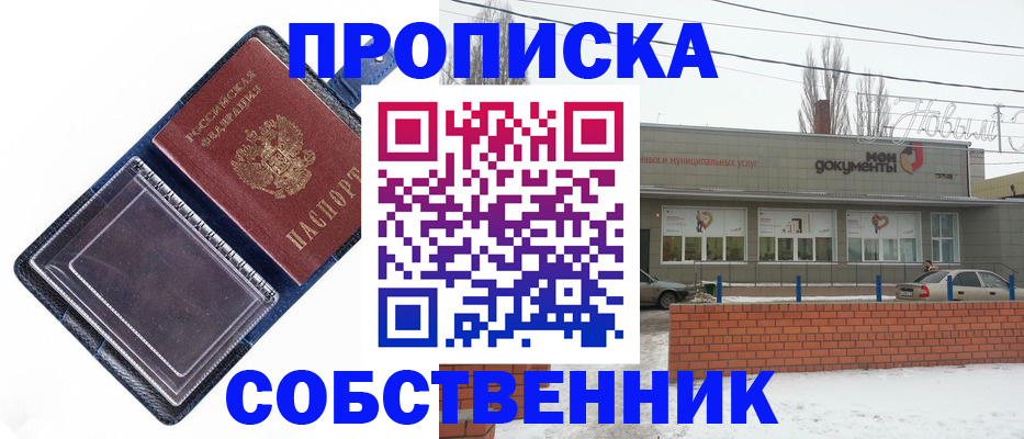 прописка 2025 в Усолье-Сибирском
