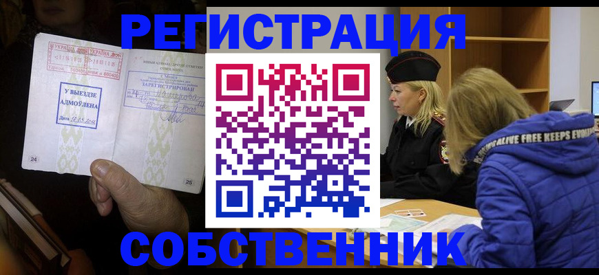 прописка регистрация в Усолье-Сибирском