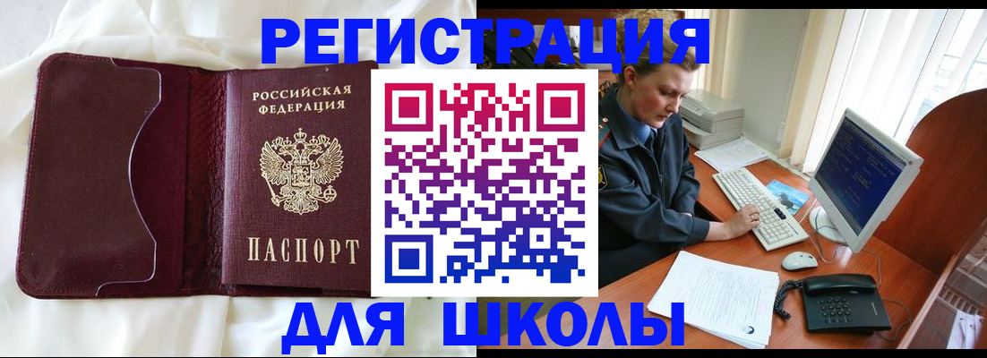 регистрация для школы в Усолье-Сибирском